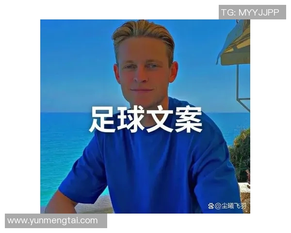 足球明星的精彩瞬间与奋斗故事分享在朋友圈的完美文案